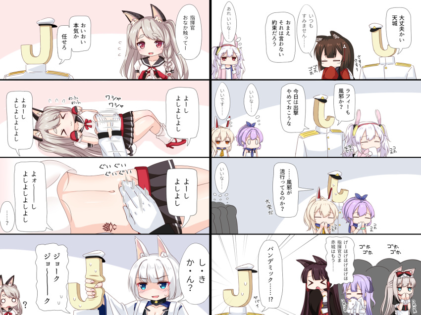 &gt;_&lt; 0_0 4koma 6+girls :3 :o ? akagi_(azur_lane) animal_ear_fluff animal_ears ayanami_(azur_lane) azur_lane bare_shoulders black_footwear black_ribbon black_skirt blue_ribbon blue_sailor_collar bow breasts brown_hair bunny_ears camisole cat_ears closed_mouth comic commander_(azur_lane) commentary_request crop_top elbow_gloves eyes_closed fang fingerless_gloves fingernails fingers_together flying_sweatdrops fox_ears gloves hair_bow hair_bun hair_ornament hair_ribbon hairband hammann_(azur_lane) hand_to_own_mouth hands_up hat headgear highres jacket japanese_clothes javelin_(azur_lane) kaga_(azur_lane) kimono laffey_(azur_lane) light_brown_hair long_hair long_sleeves lying medium_breasts military_hat military_jacket miniskirt multiple_4koma multiple_girls navel o_o object_hug off_shoulder on_back one_side_up open_mouth peaked_cap pink_jacket pleated_skirt puffy_short_sleeves puffy_sleeves purple_hair red_bow red_eyes red_gloves red_hairband ribbon sailor_collar school_uniform serafuku shirt short_sleeves side_bun silver_hair single_glove skirt sleeveless sleeveless_shirt sleeves_past_fingers sleeves_past_wrists stomach stuffed_alicorn stuffed_animal stuffed_toy sweat tail translation_request twintails u2_(5798239) unicorn_(azur_lane) very_long_hair white_camisole white_gloves white_hat white_jacket white_kimono white_shirt wolf_ears wolf_girl wolf_tail yuudachi_(azur_lane)