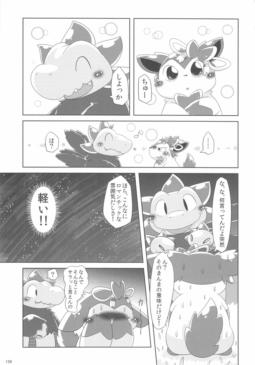 absurd_res ambiguous_gender blush bow comic doujinshi duo eeveelution embarrassed fangs grass hi_res hydreigon japanese_text kishima_wanizo monochrome multi_head night nintendo open_mouth outside paws pok&eacute;mon sky smile standing star starry_sky sweat sweatdrop sylveon text translated video_games