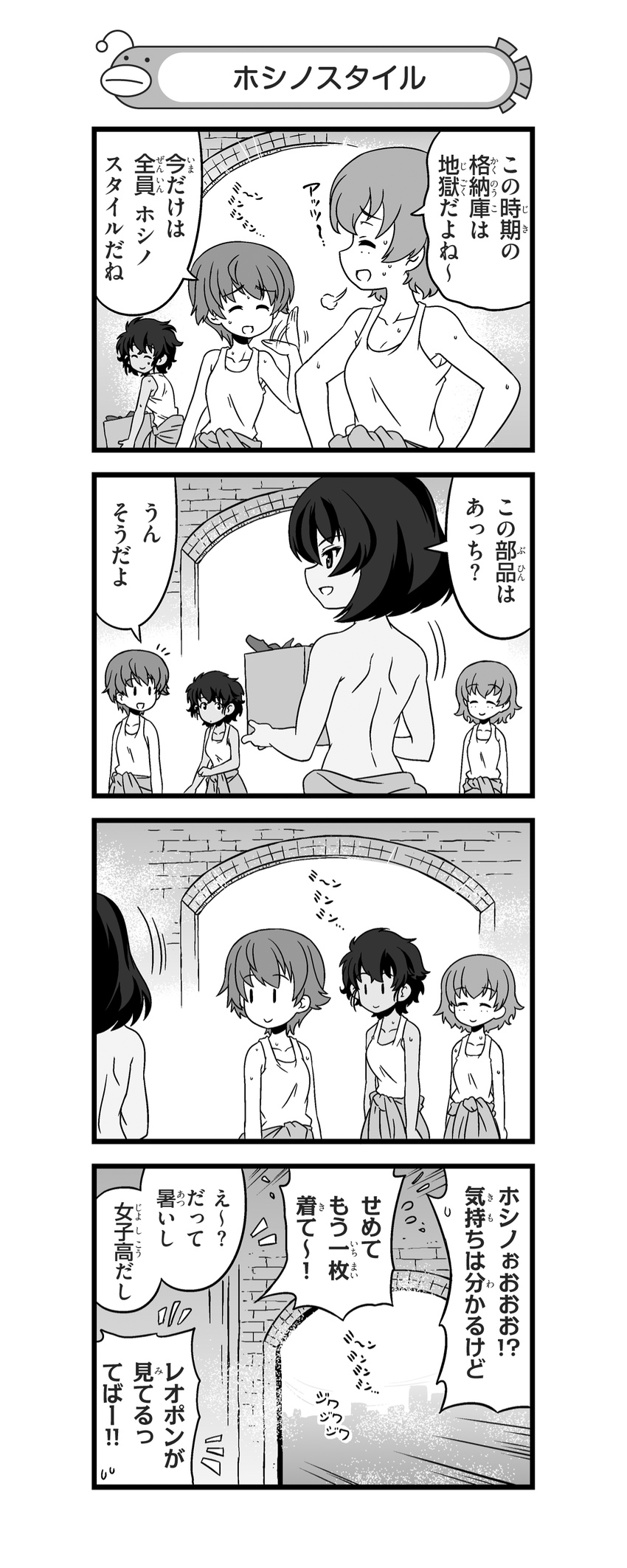 4koma absurdres back box closed_eyes comic dark_skin fanning_face freckles from_behind girls_und_panzer greyscale hands_on_hips highres holding hoshino_(girls_und_panzer) hot jumpsuit jumpsuit_pull looking_at_another messy_hair monochrome multiple_girls nakajima_(girls_und_panzer) nanashiro_gorou official_art open_mouth pdf_available short_hair sigh smile standing suzuki_(girls_und_panzer) sweat tank_top tied_jumpsuit topless translated tsuchiya_(girls_und_panzer) |_|