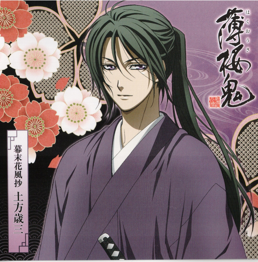 black_hair hakuouki_shinsengumi_kitan hijikata_toshizou long_hair male_focus ponytail purple_eyes sakura smile