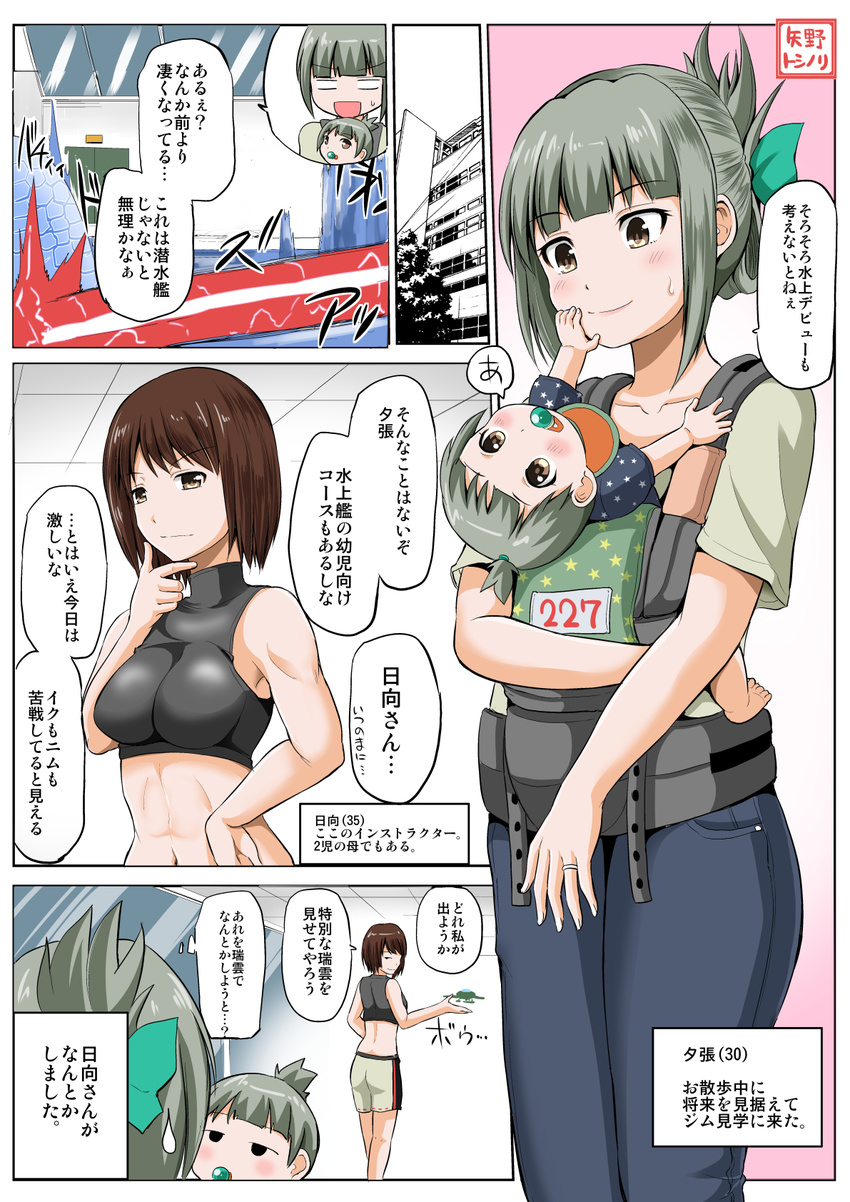 :d aircraft airplane alternate_costume alternate_hairstyle baby babywearing beam bib blush_stickers brown_eyes brown_hair building carrying casual comic commentary_request folded_ponytail grey_hair hair_ribbon highres hyuuga_(kantai_collection) kantai_collection long_hair md5_mismatch multiple_girls navel older open_mouth pacifier pants pool ribbon seaplane short_hair shorts smile sports_bra sweat sweatdrop translated yano_toshinori yuubari_(kantai_collection)