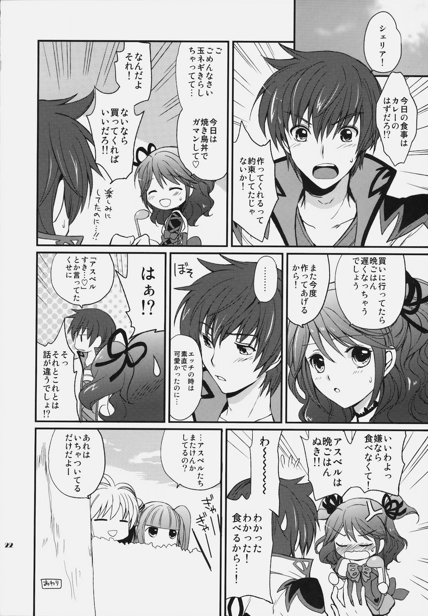 3girls anger_vein angry asbel_lhant bow check_translation cheria_barnes closed_eyes comic couple doujinshi greyscale hair_bow highres kurimomo ladle monochrome multiple_girls open_mouth partially_translated pascal short_hair smile sophie_(tales) sweatdrop tales_of_(series) tales_of_graces translation_request two_side_up