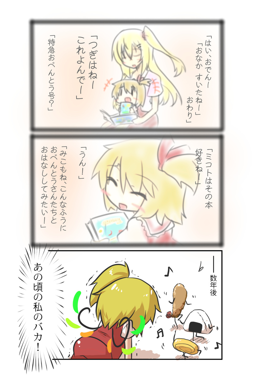 3koma bangs beamed_sixteenth_notes blonde_hair book closed_eyes comic commentary_request dress eighth_note eyebrows eyebrows_visible_through_hair flan-maman flandre_scarlet flat_sign food goma_(gomasamune) hair_between_eyes hair_ornament hair_ribbon hair_scrunchie hairclip highres holding holding_book long_hair mikoto_freesia_scarlet multiple_girls musical_note onigiri open_mouth original orz partially_translated puffy_short_sleeves puffy_sleeves reading red_dress red_skirt ribbon scrunchie short_hair short_sleeves side_ponytail skirt smile sweater touhou translation_request trembling wings