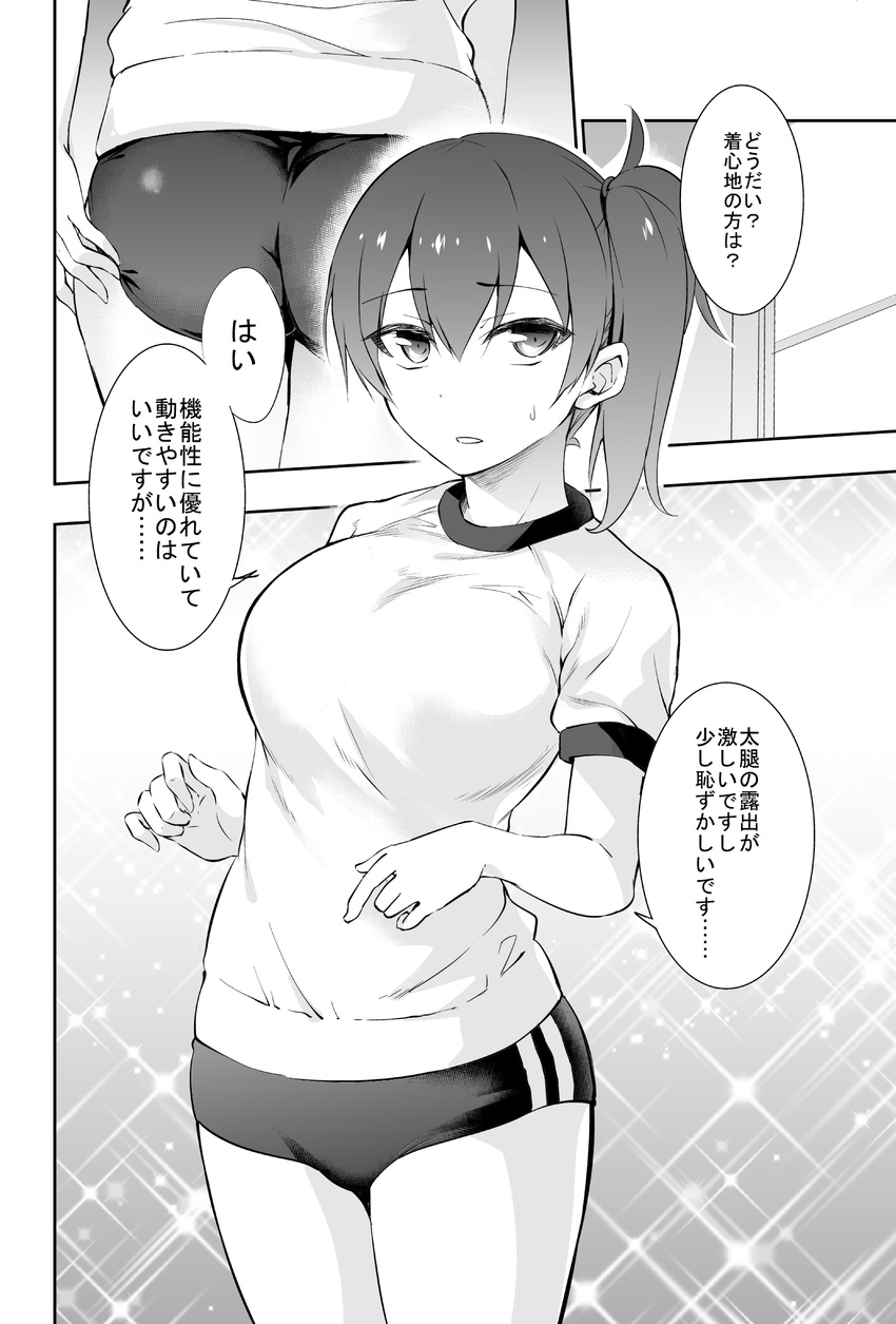 1girl adjusting_buruma adjusting_clothes alternate_costume breasts buruma commentary_request eyebrows eyebrows_visible_through_hair greyscale gym_uniform hair_between_eyes highres ijima_yuu kaga_(kantai_collection) kantai_collection large_breasts monochrome side_ponytail solo speech_bubble spoken_ellipsis sportswear sweatdrop translated underwear