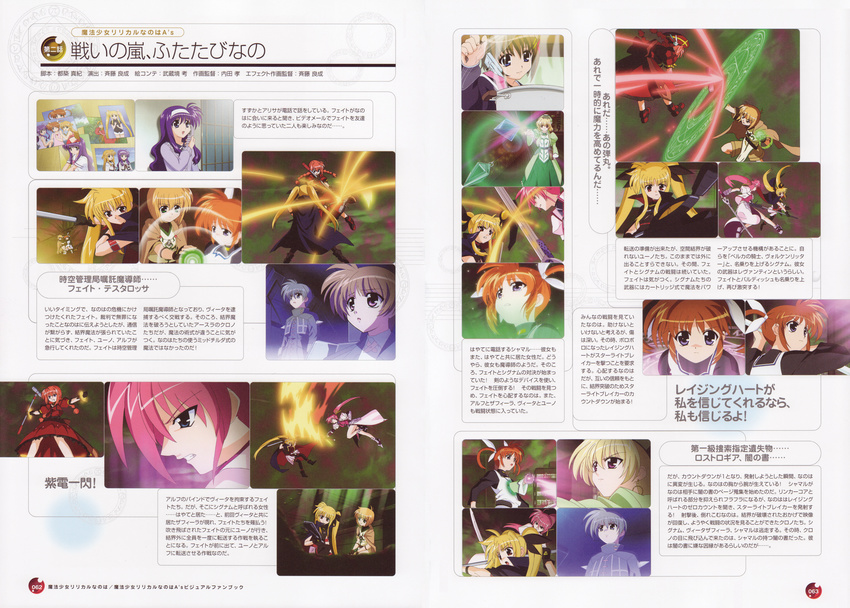 chrono_harlaown fate_testarossa mahou_shoujo_lyrical_nanoha mahou_shoujo_lyrical_nanoha_a's screening shamal signum takamachi_nanoha tsukimura_suzuka vita yuuno_scrya