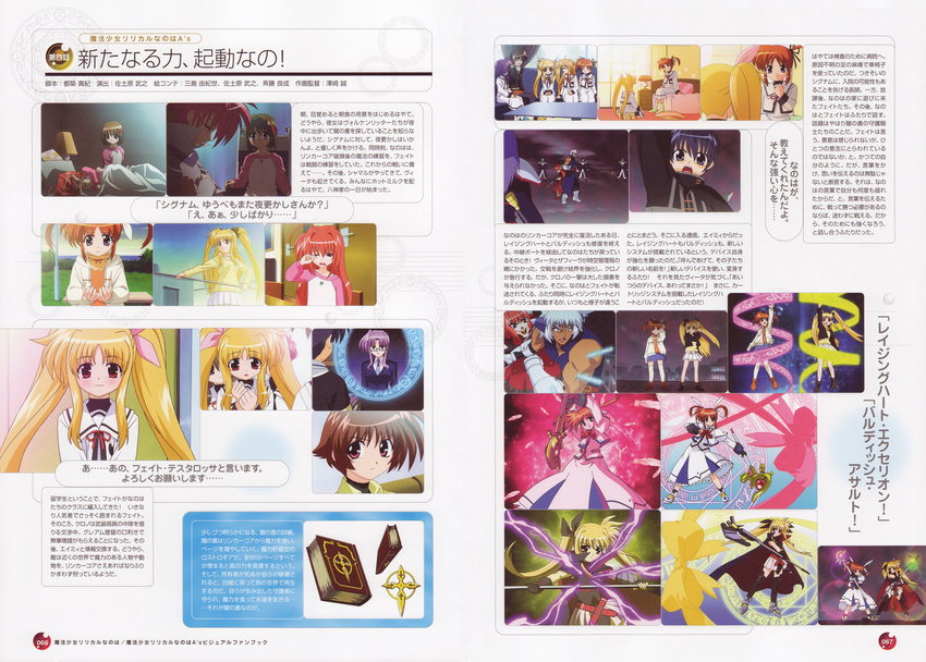 alisa_bannings chrono_harlaown fate_testarossa mahou_shoujo_lyrical_nanoha mahou_shoujo_lyrical_nanoha_a's screening signum takamachi_nanoha tsukimura_suzuka vita yagami_hayate zafira