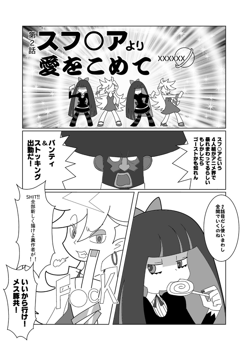 2girls afro anison bangs beard blunt_bangs bracelet candy censored_text comic dark_skin dress english facial_hair food garterbelt_(psg) greyscale highres jewelry lollipop long_hair middle_finger monochrome multiple_girls panty_&amp;_stocking_with_garterbelt panty_(psg) profanity stocking_(psg) translation_request