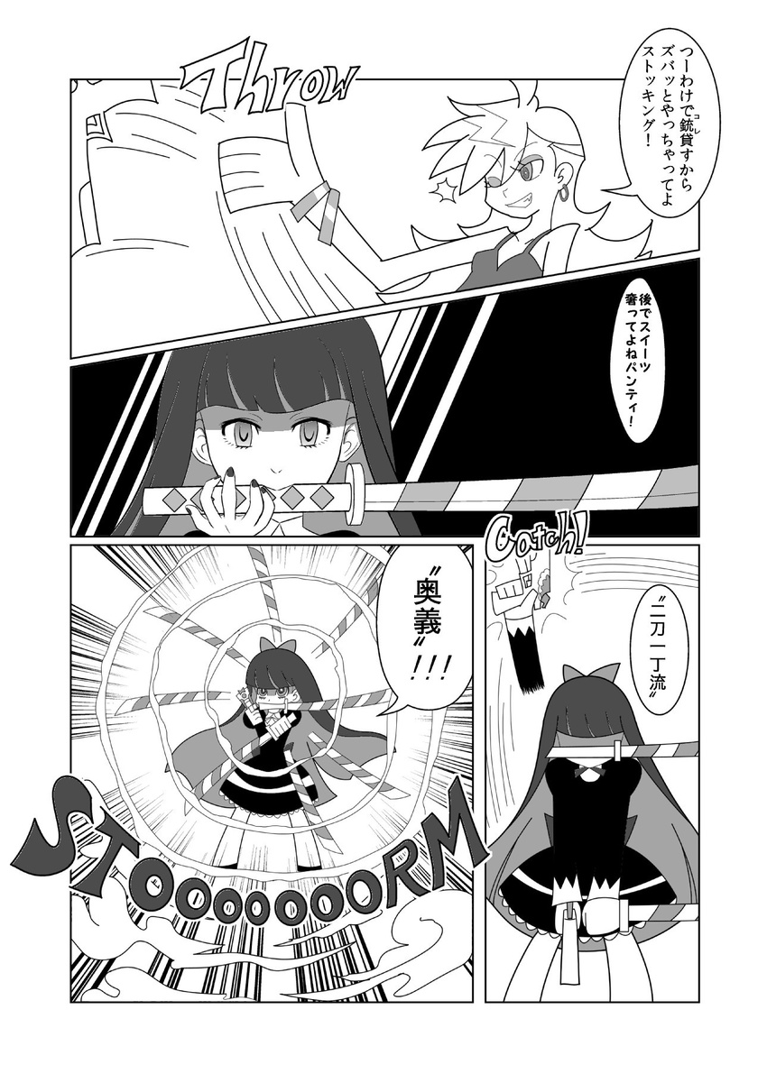 anison bangs blunt_bangs bracelet comic dress greyscale gun highres jewelry long_hair monochrome mouth_hold multiple_girls one_eye_closed panty_&amp;_stocking_with_garterbelt panty_(psg) stocking_(psg) sword translation_request weapon