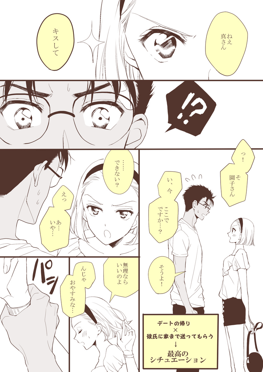 1boy 1girl absurdres arch_lapin bandaid blush comic couple flying_sweatdrops glasses hairband highres kyougoku_makoto meitantei_conan monochrome suzuki_sonoko translation_request