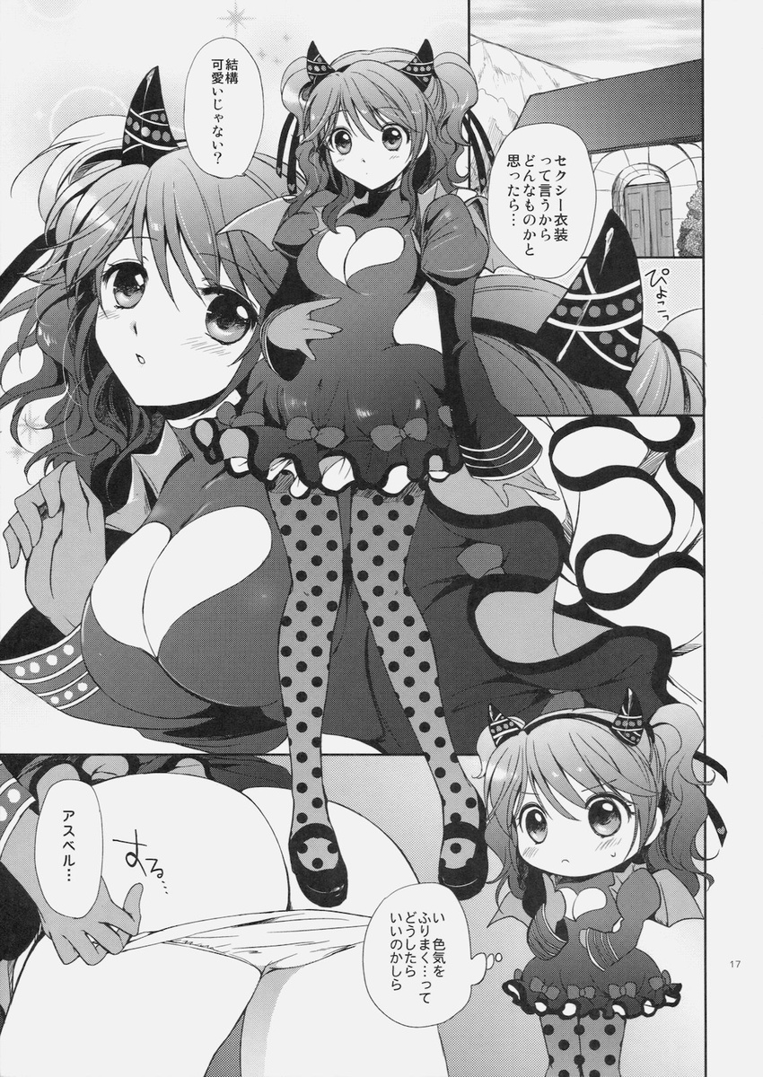 alternate_costume ass bow bubble_skirt check_translation cheria_barnes chibi cleavage_cutout comic doujinshi frills gloves greyscale highres horns kurimomo monochrome panties panty_pull polka_dot polka_dot_legwear shoes skirt solo standing tales_of_(series) tales_of_graces translation_request two_side_up underwear undressing