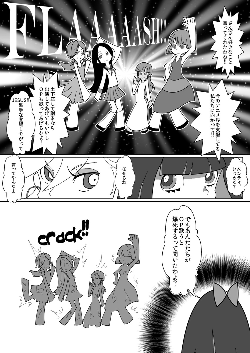 anison bow comic dark_skin dress greyscale hair_bow highres kotobuki_minako long_hair monochrome multiple_girls panty_&amp;_stocking_with_garterbelt panty_(psg) real_life real_life_insert school_uniform serafuku short_hair sphere_(group) stocking_(psg) takagaki_ayahi tomatsu_haruka toyosaki_aki translation_request