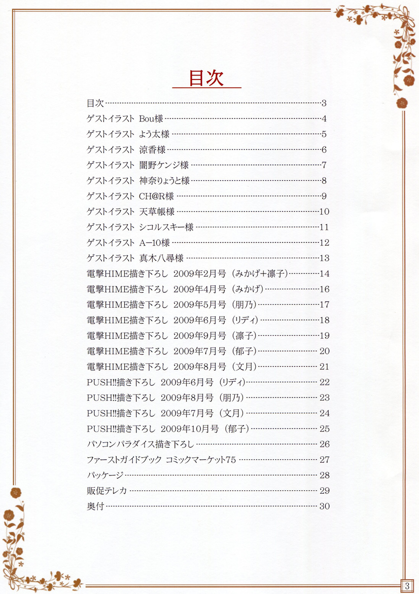 fizz index_page sakura_tale screening tagme