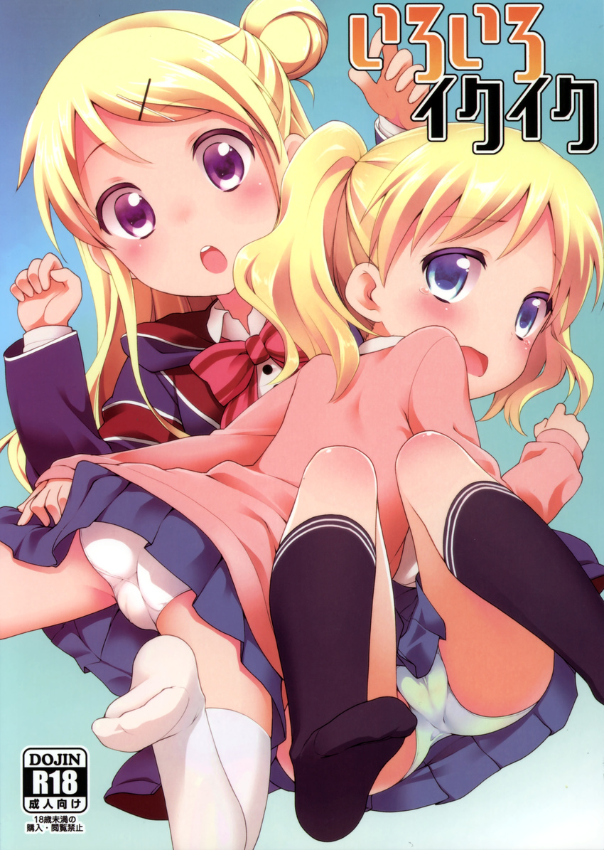 :o absurdres alice_cartelet aqua_background aqua_panties ass bangs black_hair black_legwear blonde_hair blue_background blue_eyes blue_skirt blush bow bowtie buttons cameltoe cardigan clenched_hand collared_shirt colored_eyelashes cover cover_page covering covering_ass doujin_cover dutch_angle eyebrows_visible_through_hair from_side girl_on_top gradient gradient_background hair_ornament hairclip hands_up highres hood hood_down hooded_jacket jacket kannazuki_genshi kin-iro_mosaic kneehighs kujou_karen legs_up long_hair long_sleeves looking_at_viewer looking_back lying lying_on_person miniskirt multiple_girls no_shoes on_stomach open_clothes open_jacket open_mouth panties pantyshot parted_bangs pink_bow purple_eyes raised_eyebrows rating scan school_uniform shirt short_hair short_twintails side_bun skirt spread_legs surprised swept_bangs tears thighhighs title_parody trefoil twintails underwear union_jack very_long_hair white_legwear white_panties wide-eyed x_hair_ornament