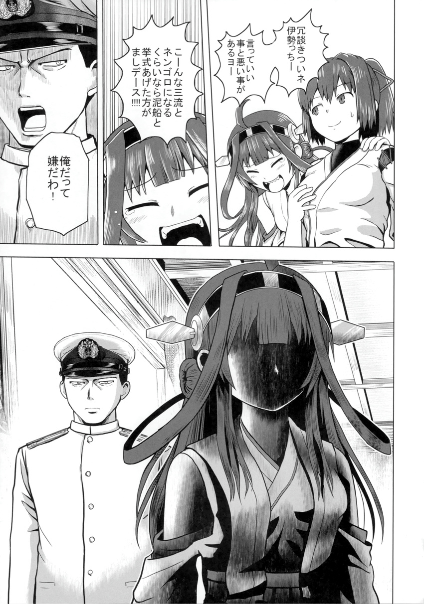 admiral_(kantai_collection) ahoge bare_shoulders bomber_grape comic detached_sleeves double_bun doujinshi greyscale hairband hat headgear highres ise_(kantai_collection) kantai_collection kongou_(kantai_collection) laughing military military_uniform monochrome naval_uniform non-web_source nontraditional_miko peaked_cap ribbon-trimmed_sleeves ribbon_trim scan shaded_face sweatdrop translated undershirt uniform