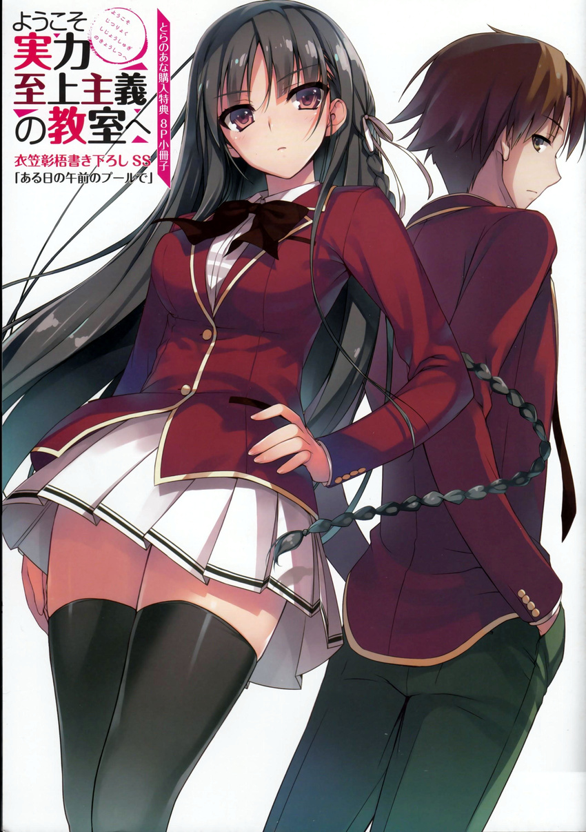 1girl absurdres ayanokouji_kiyotaka black_hair black_legwear braid brown_eyes brown_hair hand_on_hip highres horikita_suzune long_hair looking_at_viewer official_art pleated_skirt ribbon school_uniform short_hair skirt thighhighs tomose_shunsaku youkoso_jitsuryoku_shijou_shugi_no_kyoushitsu_e zettai_ryouiki