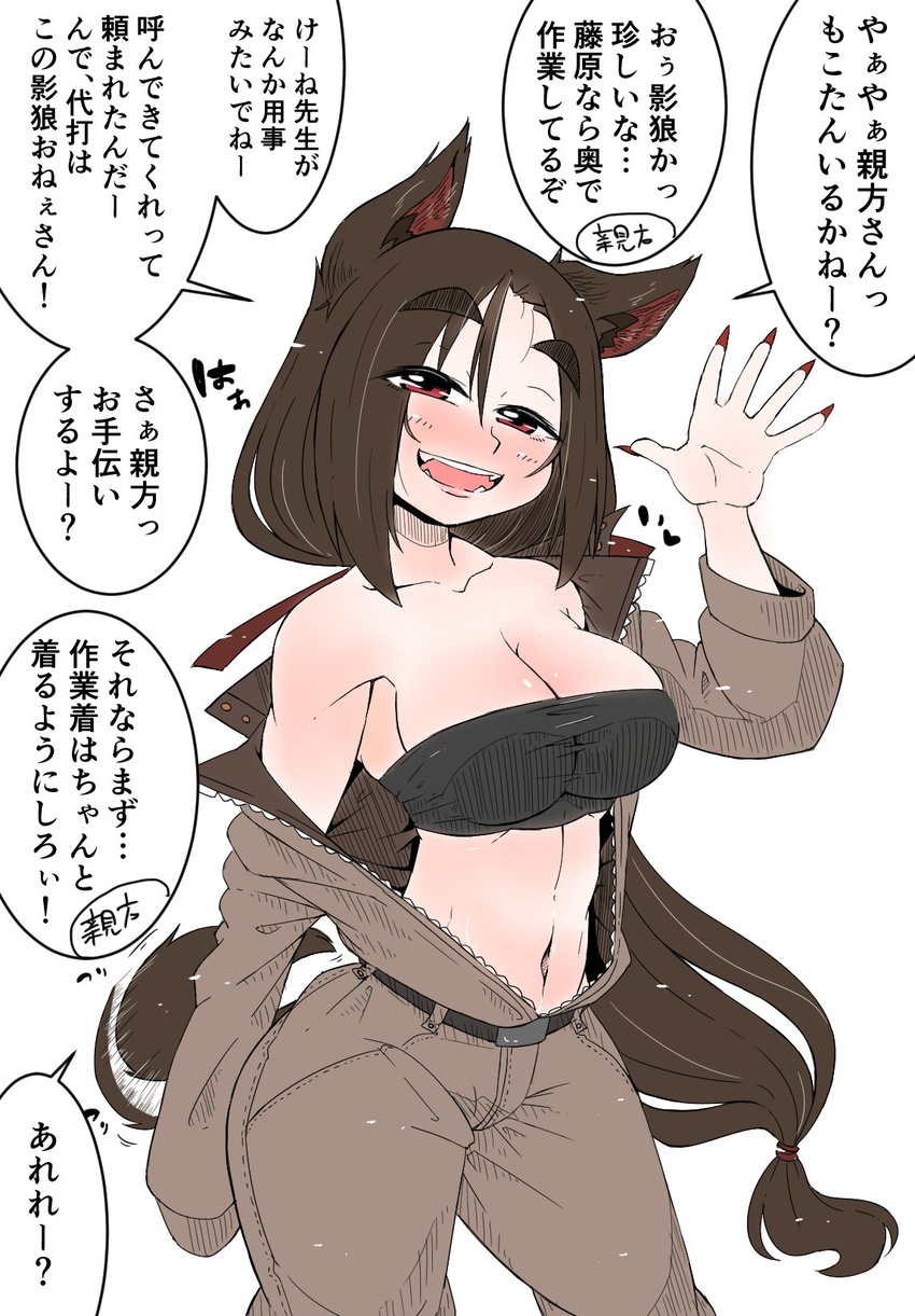 alternate_costume alternate_hairstyle animal_ears bandeau bare_shoulders belt black_bra blush bra breasts brown_hair cleavage clothes_around_waist collarbone contrapposto cowboy_shot eyebrows eyebrows_visible_through_hair eyes_visible_through_hair fangs fingernails hair_ribbon hair_tie hand_up highres hips imaizumi_kagerou jumpsuit long_hair long_sleeves looking_at_viewer low-tied_long_hair medium_breasts nail_polish navel off_shoulder open_mouth red_nails ribbon sharp_fingernails solo standing strapless strapless_bra tail tail_wagging takeu thick_eyebrows tongue touhou translation_request underwear unzipped very_long_hair wolf_ears wolf_tail