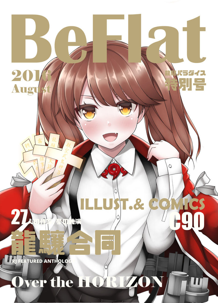 :d blouse blush breasts brown_hair colored_eyelashes cover fang highres japanese_clothes kantai_collection kariginu kirigakure_(kirigakure_tantei_jimusho) long_hair looking_at_viewer machinery magatama magazine_cover no_hat no_headwear open_clothes open_mouth pleated_skirt ryuujou_(kantai_collection) shikigami simple_background skirt skirt_set small_breasts smile solo suspenders text_focus twintails upper_body white_background white_blouse yellow_eyes