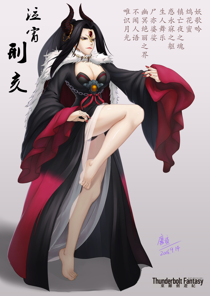 absurdres barefoot black_hair breasts brooch chinese cleavage commentary demon_girl forehead_jewel highres horn_ring horns jewelry large_breasts lips long_sleeves mayoru nail_polish necklace panties pantyshot poem pointy_ears solo thunderbolt_fantasy translated underwear xing_hai