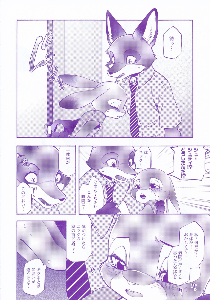2016 anthro blush canine clothed clothing comic disney doujinshi female fox fur grin hi_res inumimi_moeta japanese_text judy_hopps lagomorph male mammal nick_wilde open_mouth rabbit text translation_request zootopia