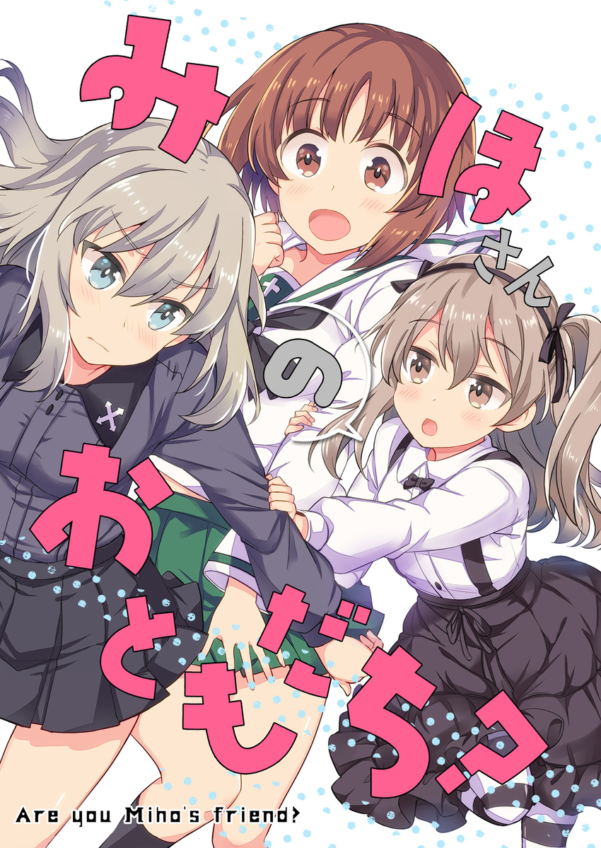 arm_grab bangs black_legwear black_skirt blouse blue_eyes blush bow bowtie brown_eyes brown_hair cover cover_page doujin_cover dress_shirt dutch_angle girls_und_panzer green_skirt grey_shirt hair_ribbon hairband highres itsumi_erika kuromorimine_school_uniform light_brown_eyes long_hair long_sleeves looking_at_another looking_back miniskirt multiple_girls neckerchief nishizumi_miho ooarai_school_uniform open_mouth pleated_skirt ribbon school_uniform serafuku shimada_arisu shirt short_hair side_ponytail silver_hair skirt socks standing striped striped_legwear suspender_skirt suspenders takitarou white_blouse white_shirt wing_collar