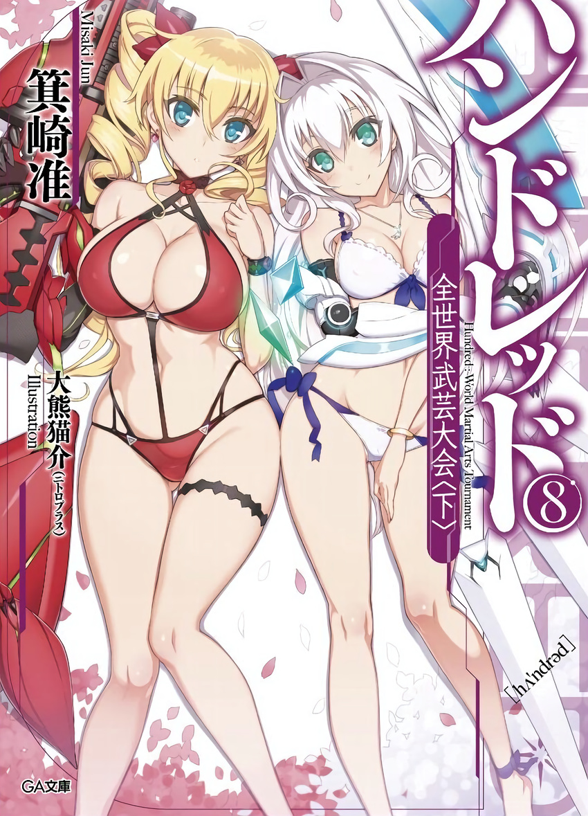2girls aqua_eyes bikini blonde_hair blue_eyes bra breasts claire_harvey cleavage drill_hair emilia_hermit erect_nipples green_eyes holding holding_weapon hundred large_breasts long_hair looking_at_viewer multiple_girls navel ookuma_(nitroplus) panties parted_lips red_bikini smile standing swimsuit twin_drills weapon white_bikini white_hair white_swimsuit