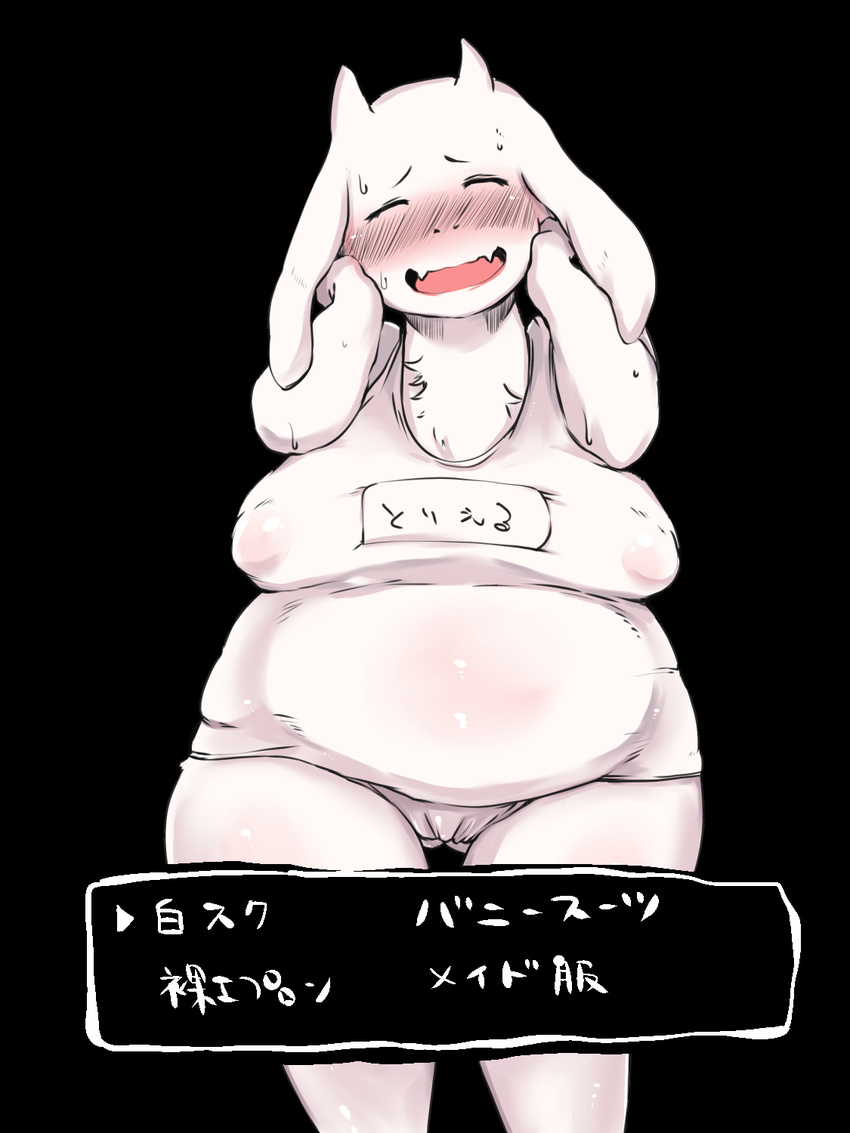 eyes_closed furry goat japanese open_mouth shinobe toriel translation_request undertale