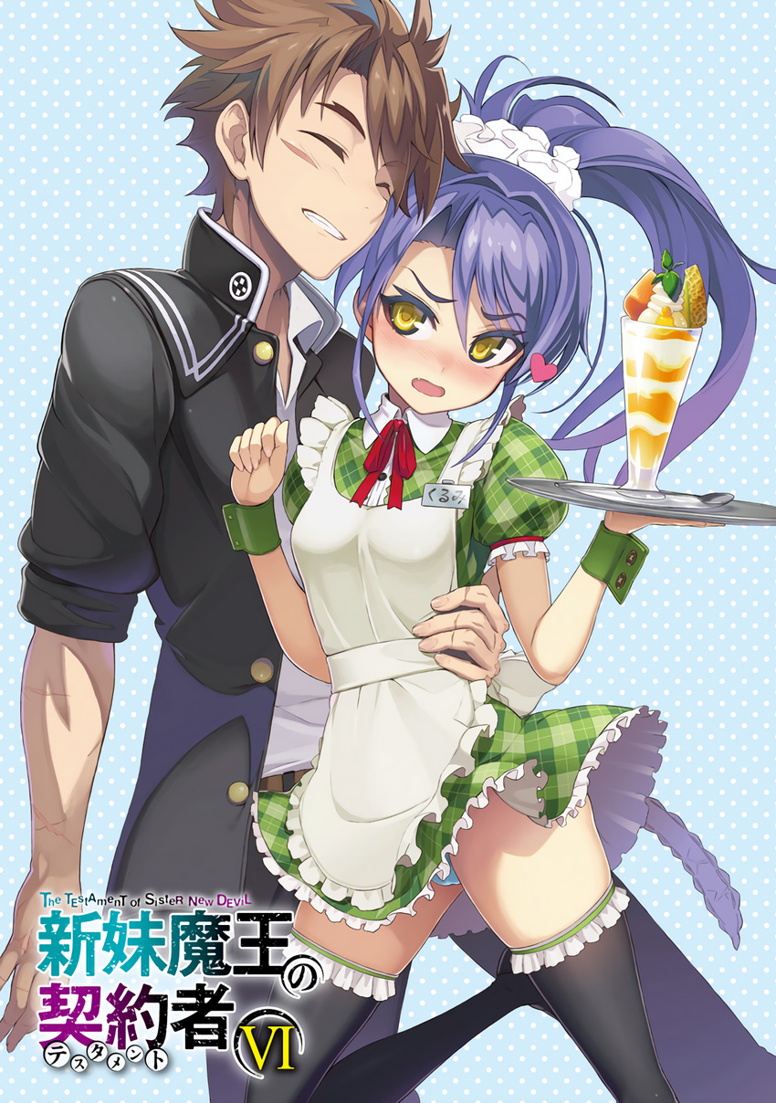 1boy 1girl blue_hair food hug ice_cream maid nonaka_kurumi ookuma_(nitroplus) shinmai_maou_no_testament smile standing toujou_basara yellow_eyes