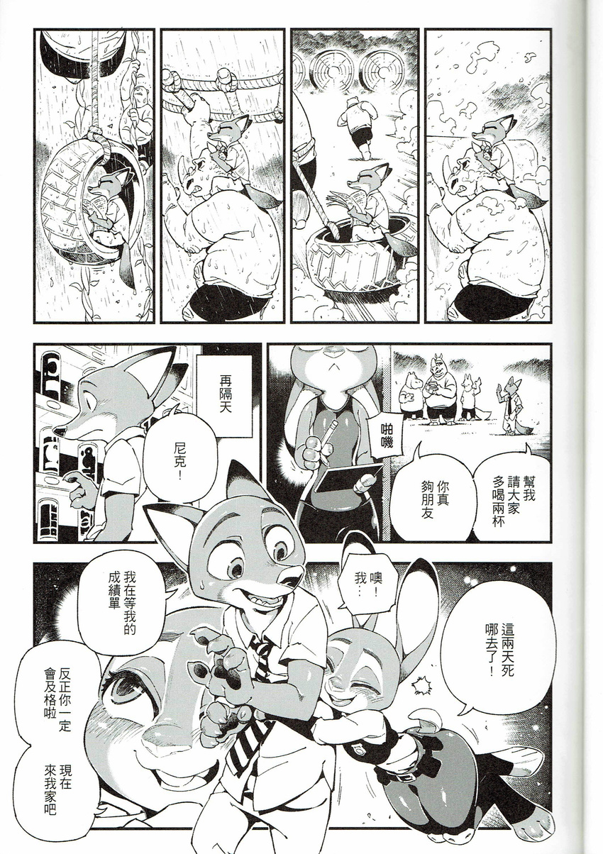 anthro bear black_and_white canine chinese_text clothed clothing comic disney female fox hug judy_hopps lagomorph male mammal monochrome nick_wilde police_uniform rabbit rhinoceros text translation_request uniform zootopia 俺正讀