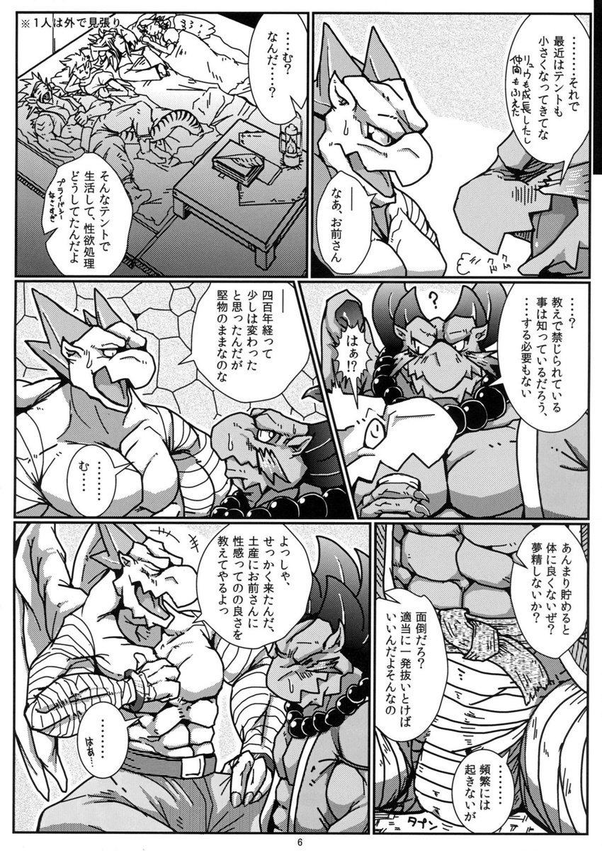 breath_of_fire clothing comic dialogue dragon garr japanese male male/male manga momo_(breath_of_fire) muscular nina_(breath_of_fire) rei_(breath_of_fire) ryu_(breath_of_fire) sleeping toka_(artist) video_games