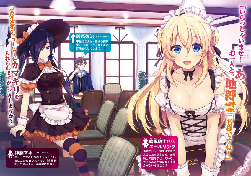 1boy 2girls :d ahoge alpha_(yukai_na_nakamatachi) ankoku_kishi_wo_nugasanaide apron black_capelet black_skirt blonde_hair blue_eyes bow breasts brown_hat capelet character_name choker cleavage cup drinking eri_(ankoku_kishi_wo_nugasanaide) eyes_visible_through_hair floating_hair frilled_apron frilled_capelet frills gloves hair_over_eyes hat hat_bow highres holding holding_cup holding_menu indoors large_breasts layered_skirt long_hair looking_at_viewer maid maid_headdress menu miniskirt multiple_girls novel_illustration official_art open_mouth orange_bow shindou_maho shirt short_sleeves skirt smile striped striped_legwear teacup thighhighs torn_clothes torn_hat very_long_hair waist_apron white_apron white_gloves white_shirt witch witch_hat zettai_ryouiki