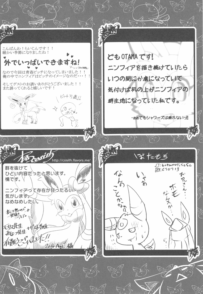 &lt;3 absurd_res ambiguous_gender azuma_minatsu blush botamochi bow comic cosith doujinshi eeveelution espeon eyes_closed glaceon hair_bow hair_ribbon hi_res human japanese_text mammal monochrome nintendo one_eye_closed open_mouth otama pok&eacute;mon raijin ribbons smile sylveon text translated umbreon video_games wink