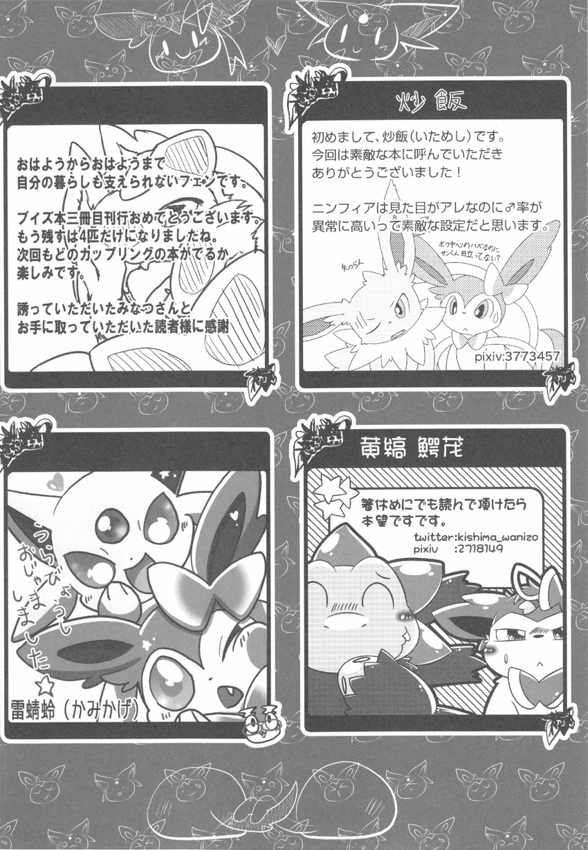 &lt;3 absurd_res ambiguous_gender blush bow comic doujinshi eeveelution espeon eyes_closed fen hair_bow hair_ribbon hi_res hydreigon itameshi japanese_text jolteon kamikage kishima_wanizo mammal monochrome nintendo open_mouth penetration pok&eacute;mon ribbons smile sylveon text translated video_games