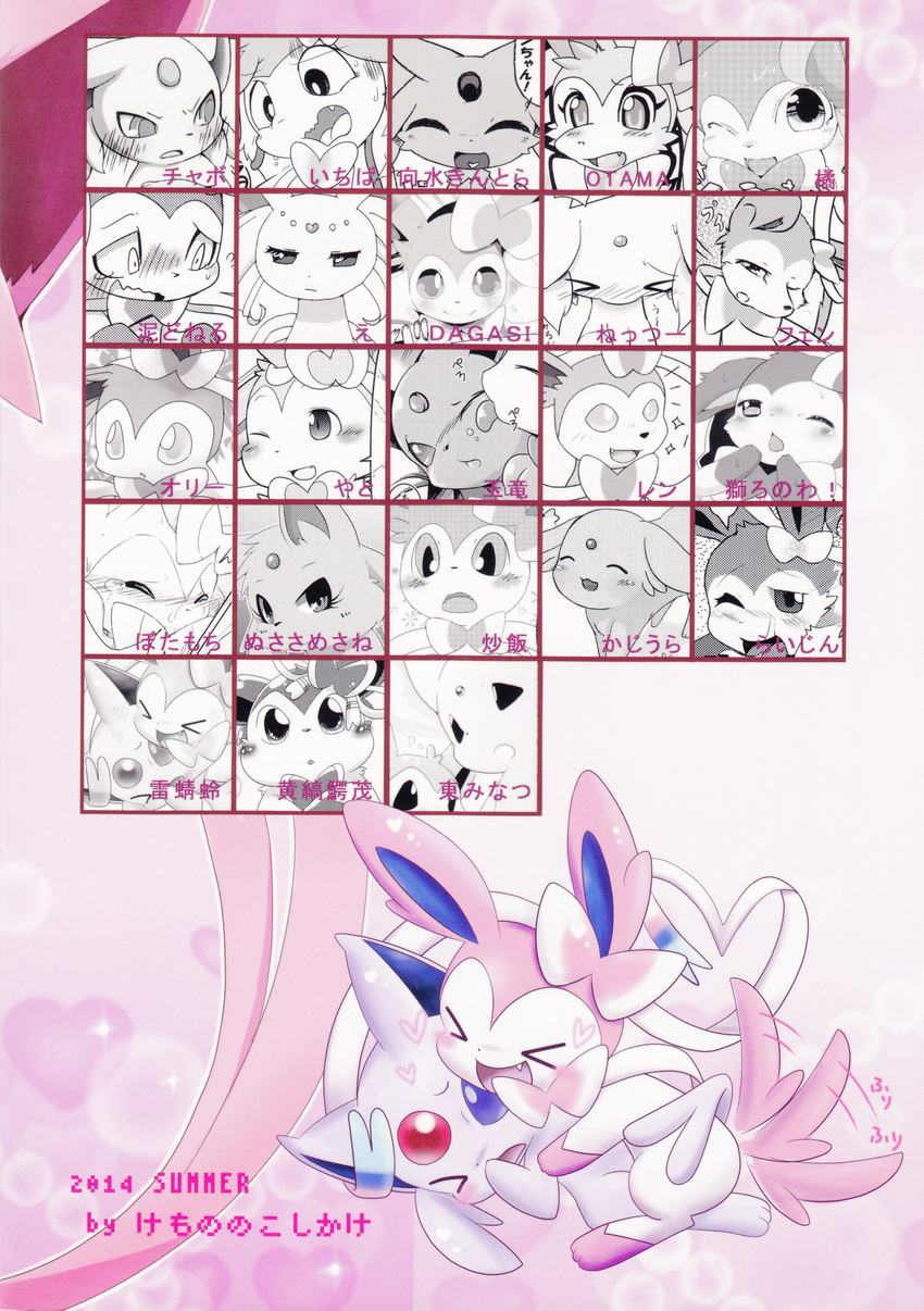 &gt;_&lt; &lt;3 absurd_res ambiguous_gender azuma_minatsu blush botamochi bow chabo comic cosith dagasi doneru doujinshi eeveelution enon espeon eyes_closed fen hair_bow hair_ribbon hi_res ichiba itameshi japanese_text kajiura kamikage kishima_wanizo mammal monochrome mukomizu_kintora nettsuu nintendo nusasasa open_mouth orii otama pok&eacute;mon raijin ren_(artist) ribbons shironowa smile sylveon tamaryuu text translated video_games yatosuke