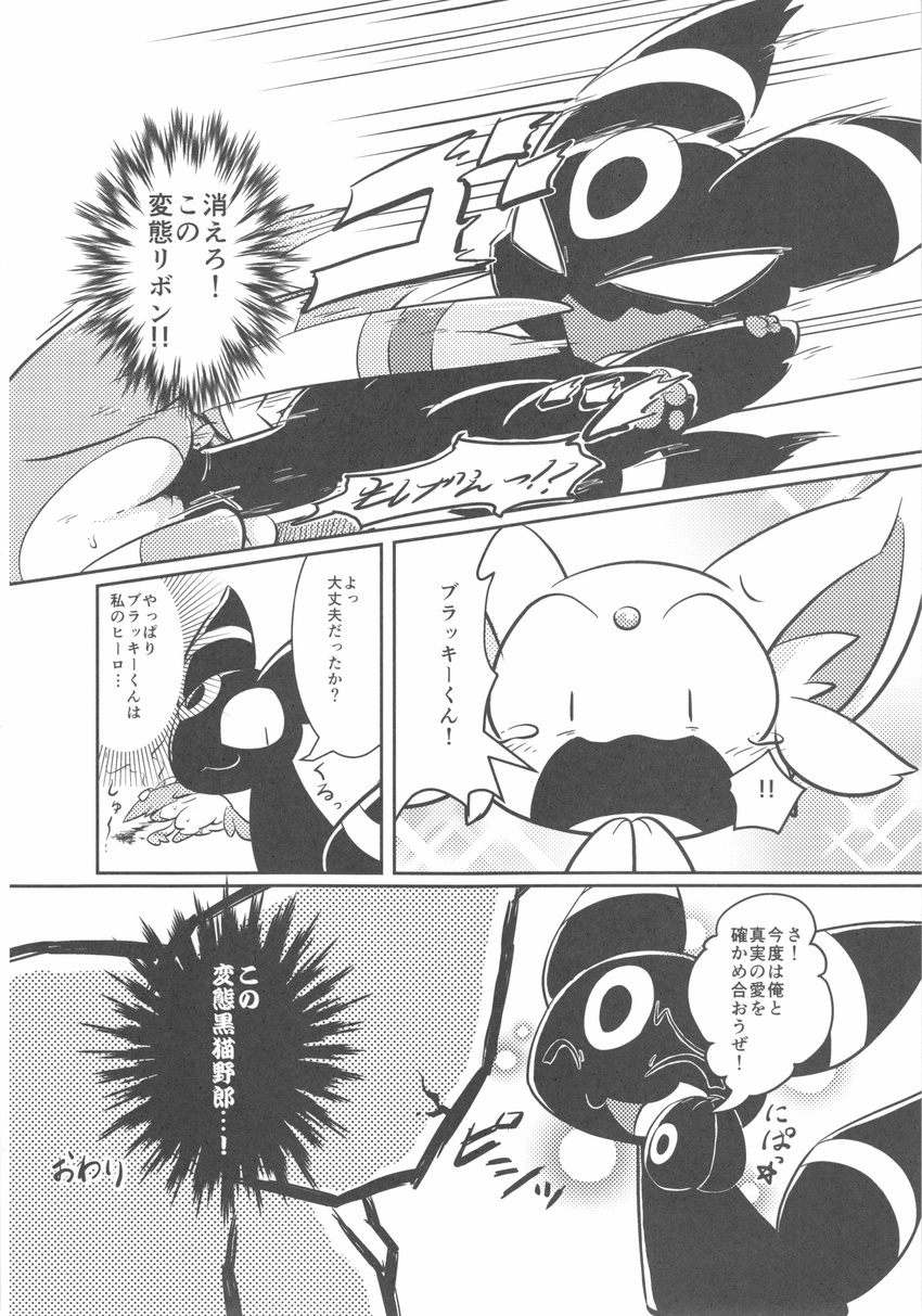 bedroom blood blush comic doujinshi eeveelution espeon female flying_kick japanese_text nettsuu nintendo open_mouth pok&eacute;mon rejected sylveon text translated umbreon video_games