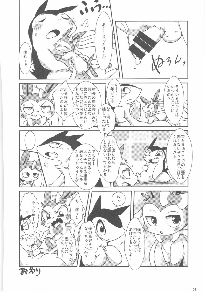 absurd_res after_sex azuma_minatsu blush bow comic cum cum_drip doneru doujinshi dripping duo eeveelution erection eyes_closed feral hair_bow hair_ribbon hi_res hug japanese_text male male/male monochrome nintendo open_mouth paws penis pok&eacute;mon prison ribbons sitting sylveon tapering_penis text tongue translated typhlosion video_games