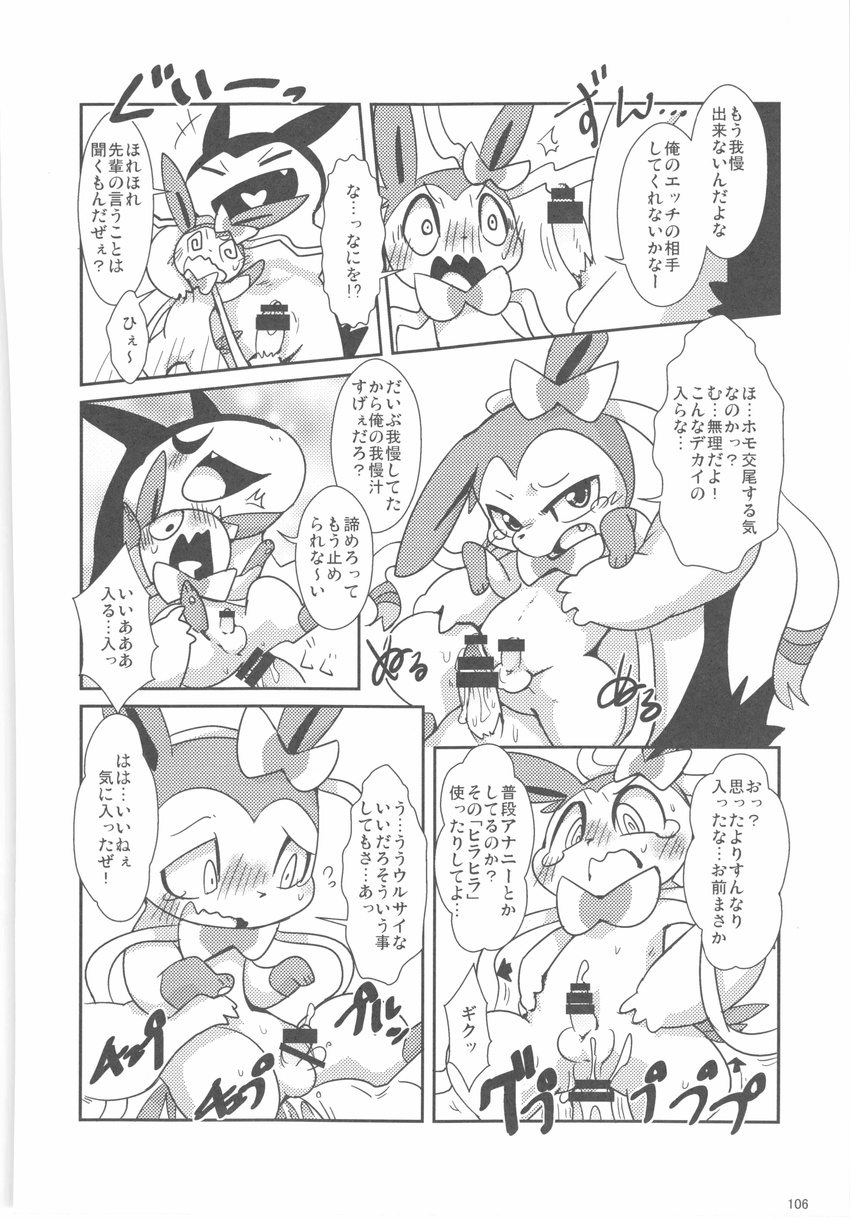 &lt;3 absurd_res anal anal_penetration anus azuma_minatsu balls blush bow chair_position comic doneru doujinshi duo eeveelution erection eyes_closed feral forced from_behind_position hair_bow hair_ribbon hi_res hug japanese_text male male/male monochrome nintendo open_mouth paws penetration penis pok&eacute;mon precum prison ribbons sex sitting sylveon tapering_penis text tongue translated typhlosion video_games
