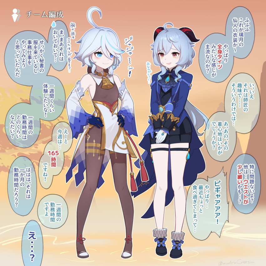 2girls :3 ahoge ascot asymmetrical_gloves bell black_gloves blue_eyes blue_gemstone blue_hair blue_jacket bodystocking breasts cosplay costume_switch cowbell cowlick detached_sleeves drop-shaped_pupils furina_(genshin_impact) furina_(genshin_impact)_(cosplay) ganyu_(genshin_impact) ganyu_(genshin_impact)_(cosplay) gem genshin_impact gloves goat_horns gold_trim hair_between_eyes heterochromia highres horns jacket leotard leotard_under_clothes light_blue_hair long_hair low_ponytail mismatched_gloves multicolored_hair multiple_girls neck_bell open_mouth purple_eyes sidelocks small_breasts smile soku_(bluerule-graypray) streaked_hair sweatdrop thighlet translation_request vision_(genshin_impact) white_gloves white_hair white_sleeves