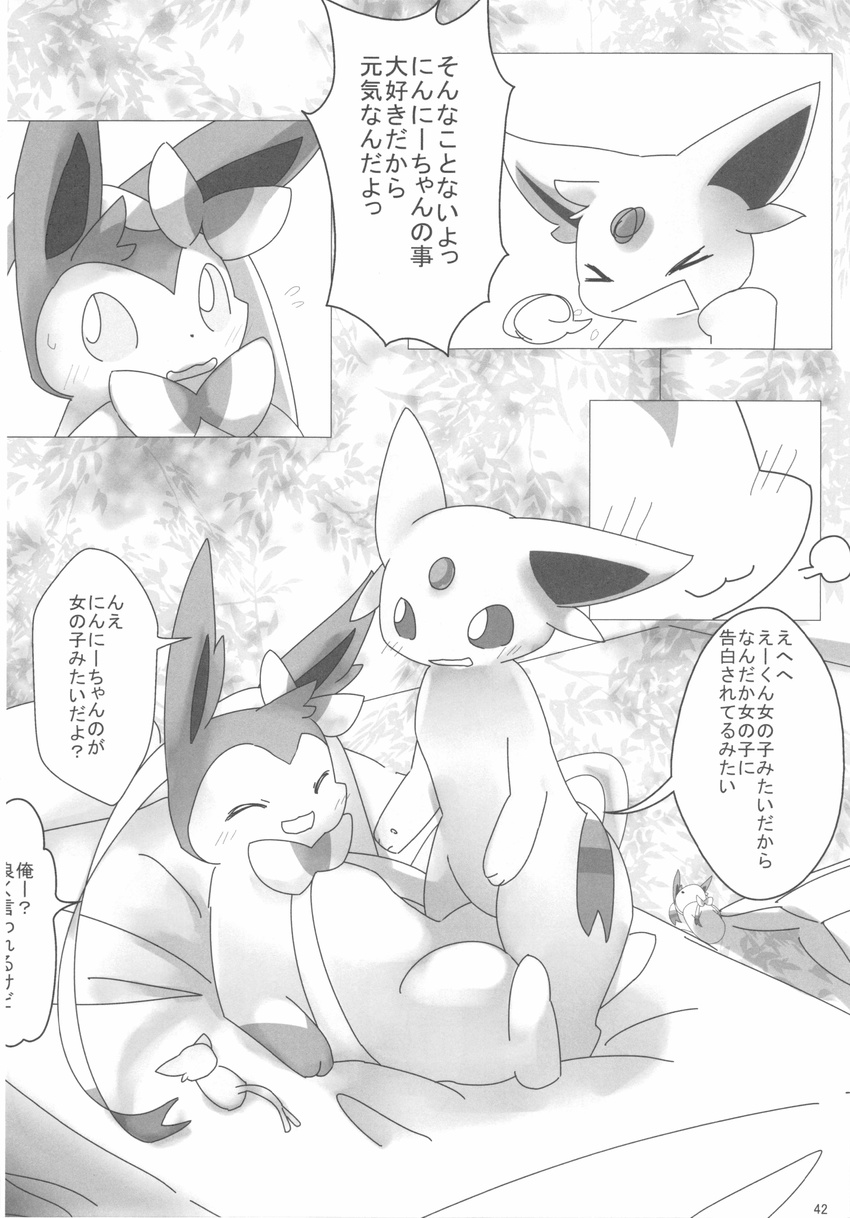 bed bedroom blush book bow brothers comic doll doujinshi eeveelution espeon japanese_text male nintendo orii pok&eacute;mon sibling sylveon text translated video_games