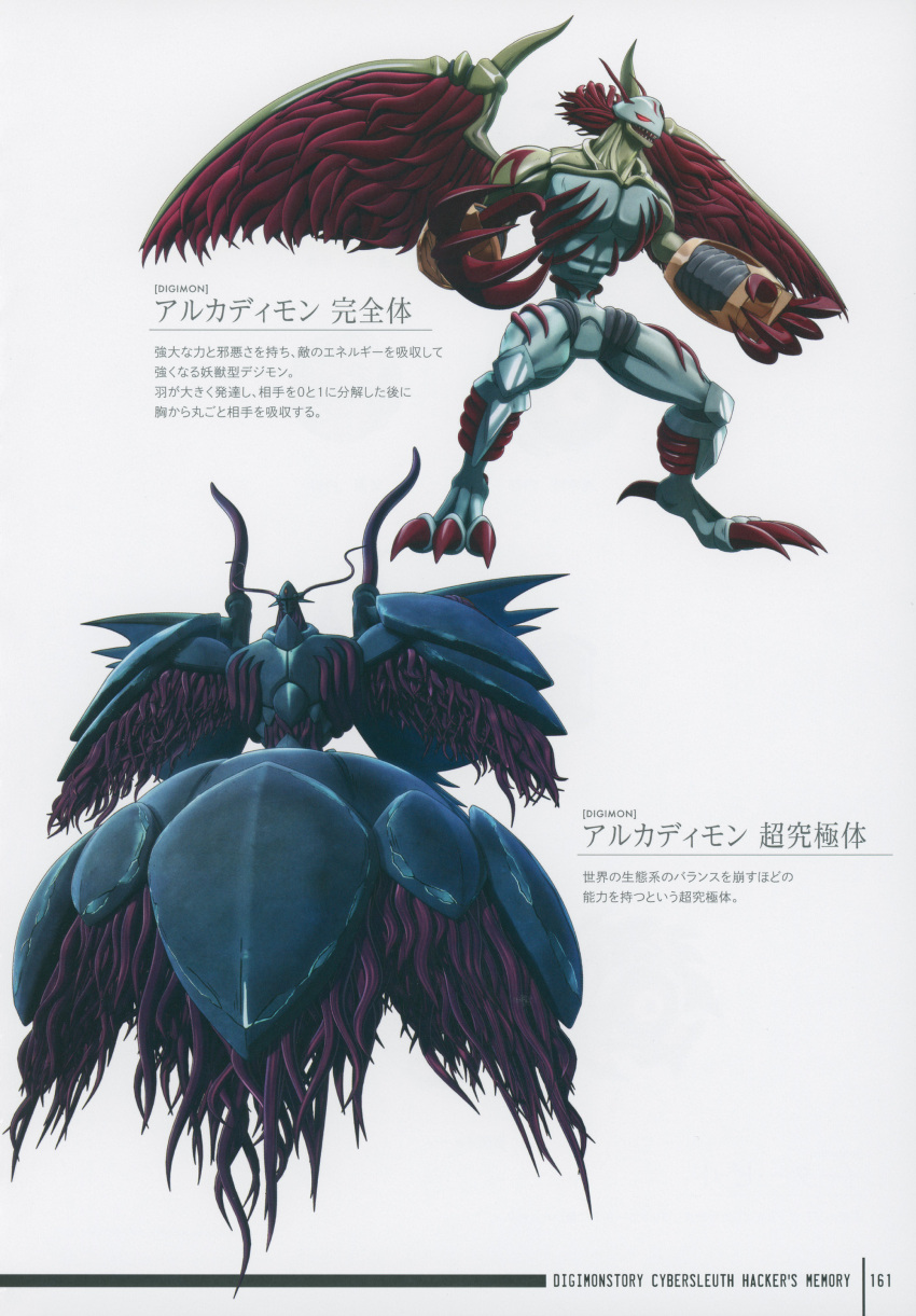 absurdres arkadimon_super_ultimate arkadimon_ultimate armor claws digimon digimon_(creature) floating highres horns mask monster muscular official_art red_eyes spikes standing tentacles wings