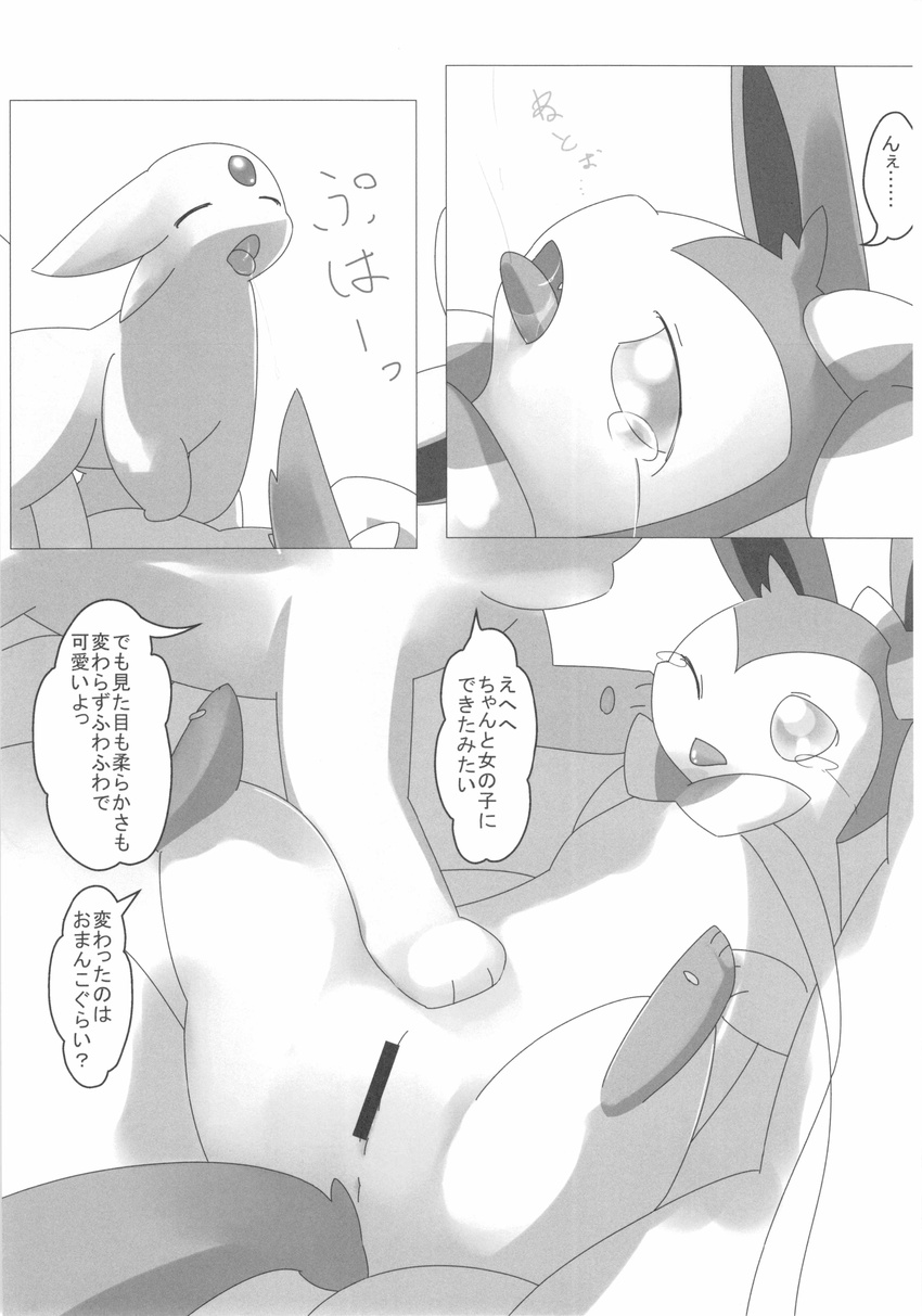 anus blush bow brothers censored comic crossgender doujinshi eeveelution espeon female japanese_text kissing magic male male/female nintendo orii pok&eacute;mon pussy saliva sibling sylveon text translated video_games