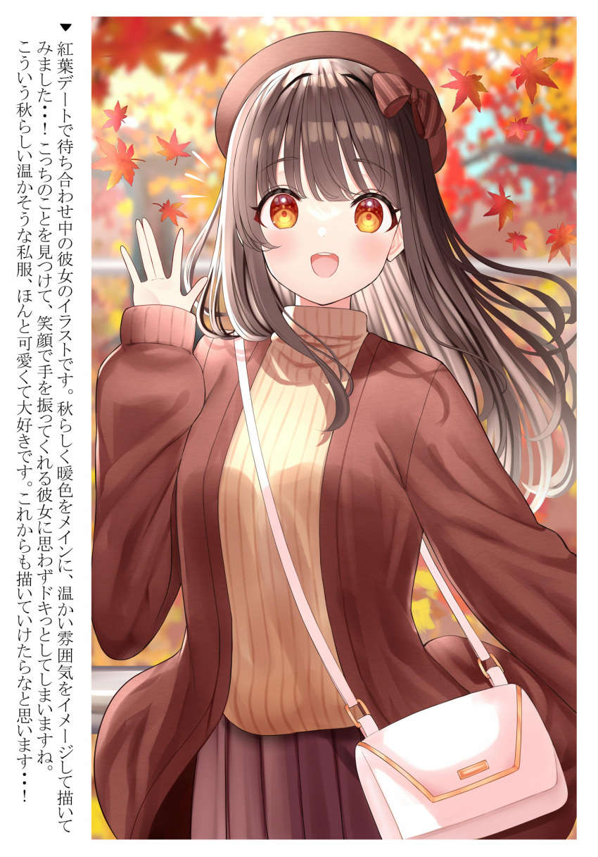 1girl autumn_leaves bag beret bow breasts brown_bow brown_eyes brown_hair brown_hat brown_jacket comiket_103 falling_leaves grey_skirt hair_bow handbag hat highres jacket leaf long_hair mizukoshi_(marumi) open_mouth original ribbed_sweater skirt sleeves_past_wrists solo striped_bow sweater teeth translation_request turtleneck turtleneck_sweater upper_teeth_only white_bag