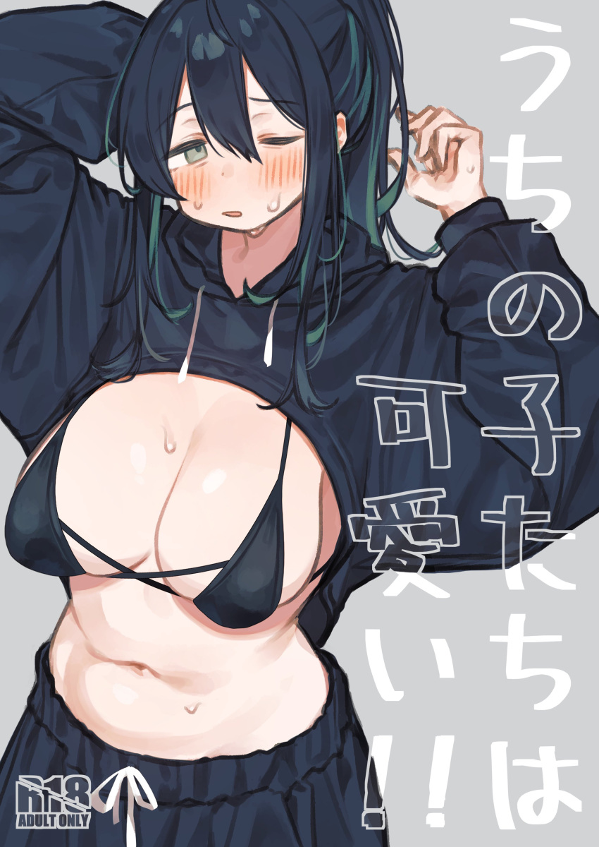 1girl absurdres bikini black_hair blush breasts cover cover_page daraku-chan_(green_happy000) doujin_cover green_eyes green_hair grey_background hair_between_eyes highres hooded_shrug large_breasts long_hair micro_bikini midorino_(green-happy) multicolored_hair navel original pants simple_background streaked_hair sweat sweatpants swimsuit