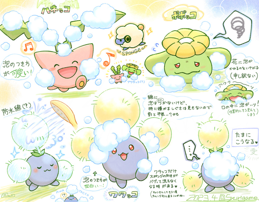 ... :3 ^_^ blush_stickers bright_pupils closed_eyes full_body happy hoppip jumpluff mareep musical_note no_humans pokemon pokemon_(creature) red_eyes shuri_(syurigame) skiploom smile soap_bubbles sparkle speech_bubble spoken_ellipsis spoken_squiggle squiggle translation_request white_pupils