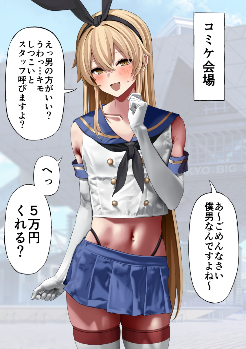 1boy black_neckerchief black_panties blonde_hair blue_skirt cosplay crossdressing elbow_gloves gloves highleg highleg_panties highres kantai_collection long_hair male_focus miniskirt navel neckerchief original otoko_no_ko panties pleated_skirt ryou_(ryoutarou) shimakaze-kun shimakaze_(kancolle) skirt solo speech_bubble striped_clothes striped_thighhighs thighhighs thong translation_request underwear very_long_hair white_gloves yellow_eyes