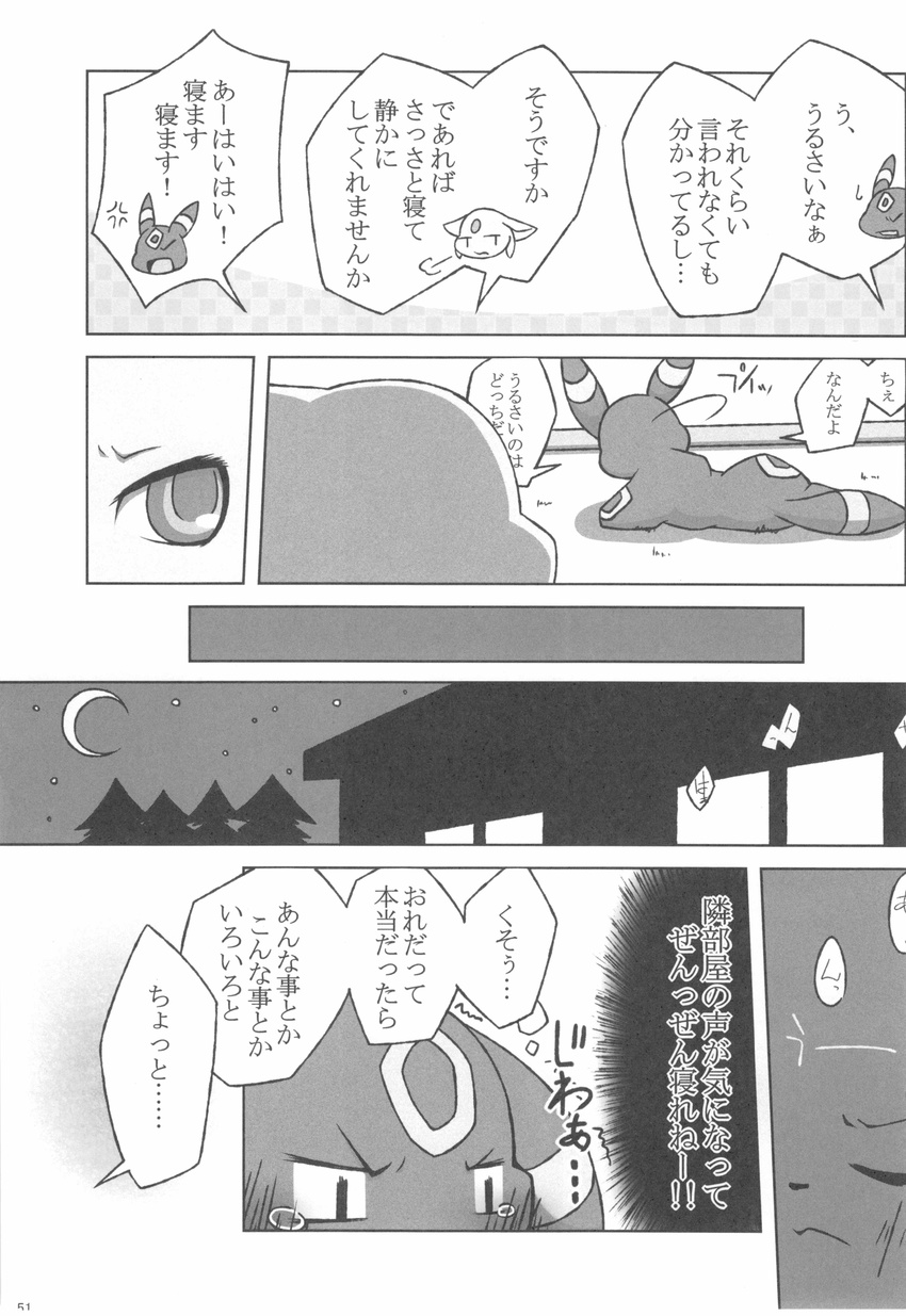 chabo comic daycare doujinshi eeveelution espeon horny japanese_text male night nintendo pok&eacute;mon text translated umbreon video_games