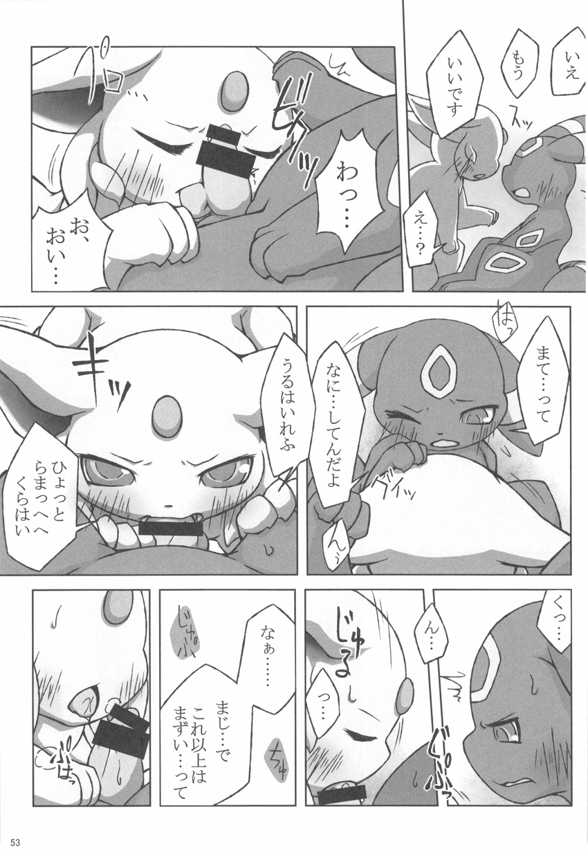 balls blush censored chabo comic daycare doujinshi eeveelution espeon horny japanese_text male male/male night nintendo oral penis pok&eacute;mon precum saliva tapering_penis text translated umbreon video_games