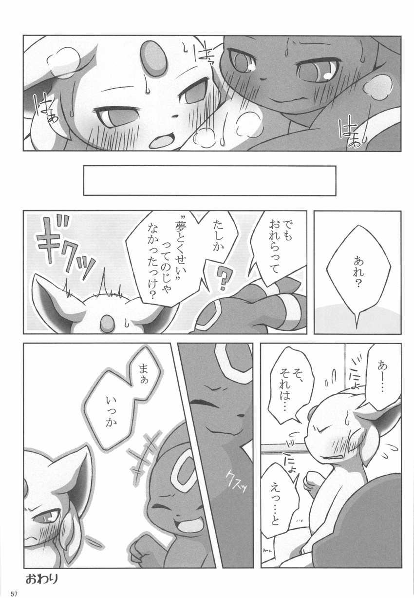 after_sex balls blush chabo comic daycare doujinshi eeveelution espeon japanese_text male male/male night nintendo pok&eacute;mon text translated umbreon video_games