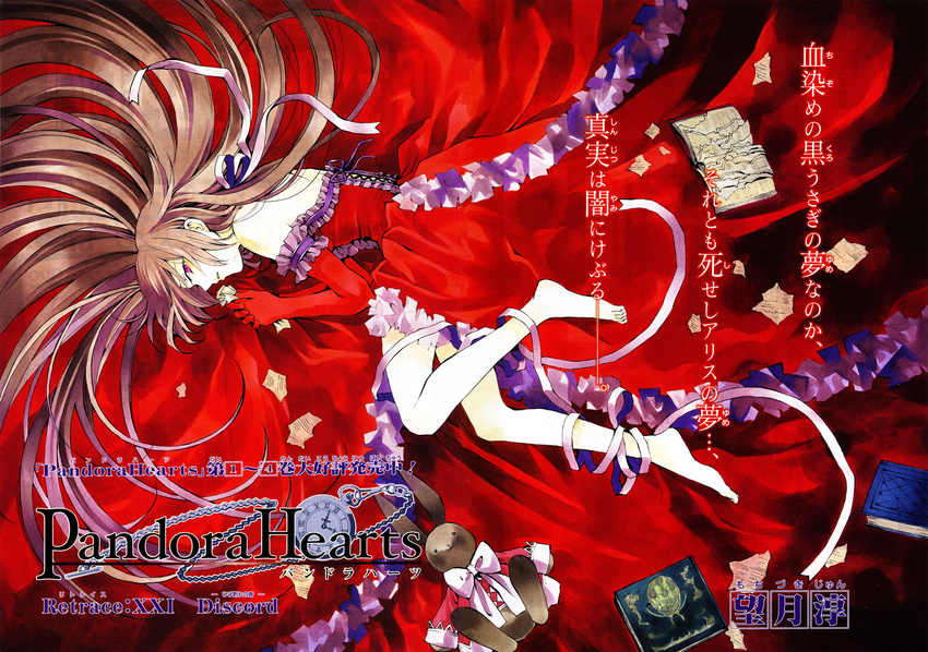 alice_(pandora_hearts) barefoot book bow brown_hair bunny detached_sleeves dress elbow_gloves feet flower frills gathers gloves highres long_hair lying mochizuki_jun official_art pandora_hearts pocket_watch purple_eyes ribbon rose solo stuffed_animal stuffed_bunny stuffed_toy very_long_hair watch