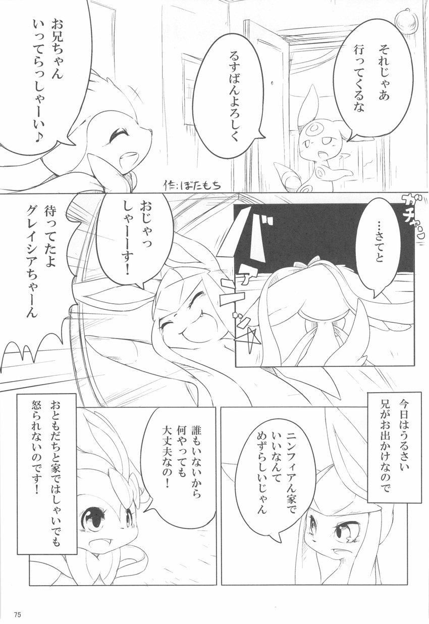 ambiguous_gender botamochi bow canine comic doujinshi eeveelution glaceon japanese_text mammal monochrome nintendo open_mouth pok&eacute;mon sylveon text translated umbreon video_games