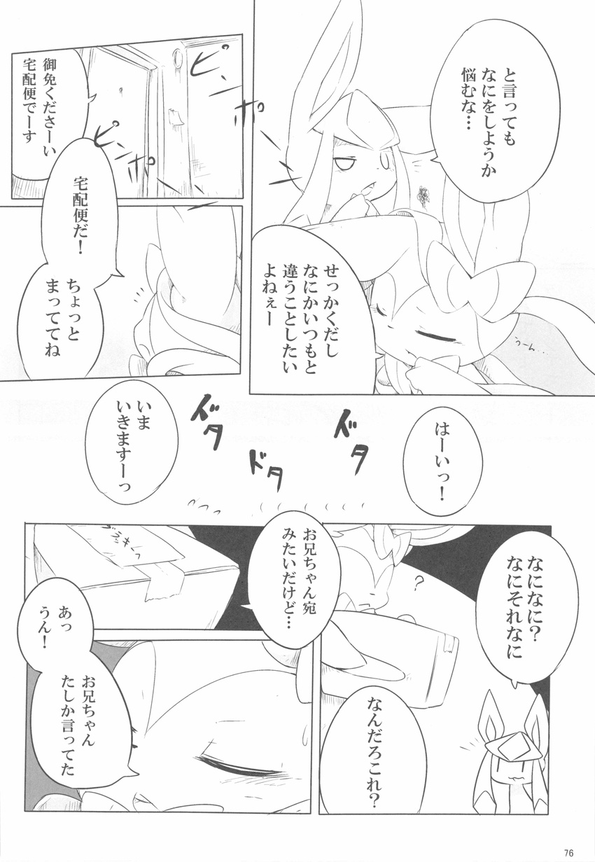 ambiguous_gender bow canine comic doujinshi eeveelution glaceon japanese_text kimubota mammal monochrome nintendo open_mouth pok&eacute;mon sylveon text translated video_games